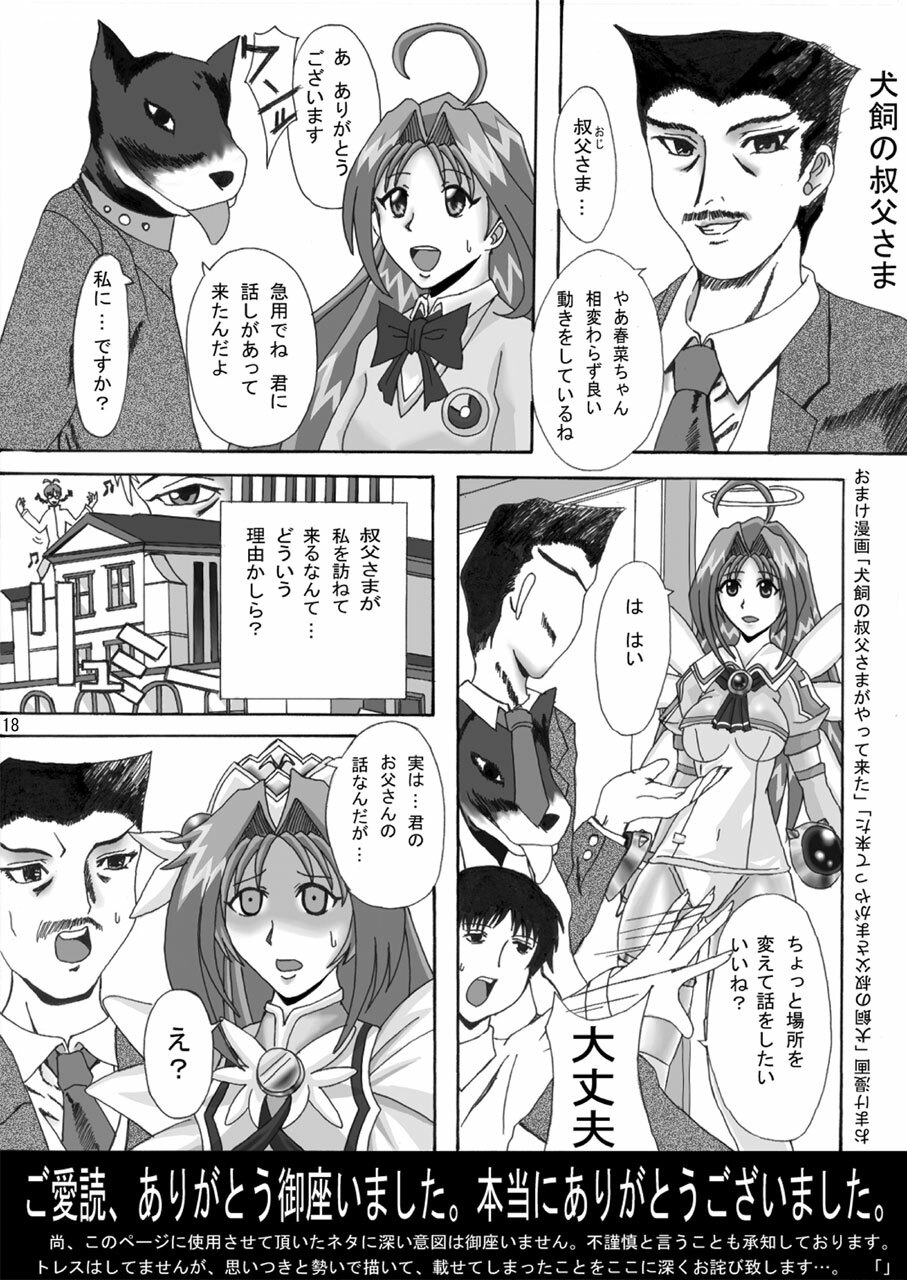 [DEDEDE tte YOU] Evil Corrector Haruna (Corrector Yui) page 17 full