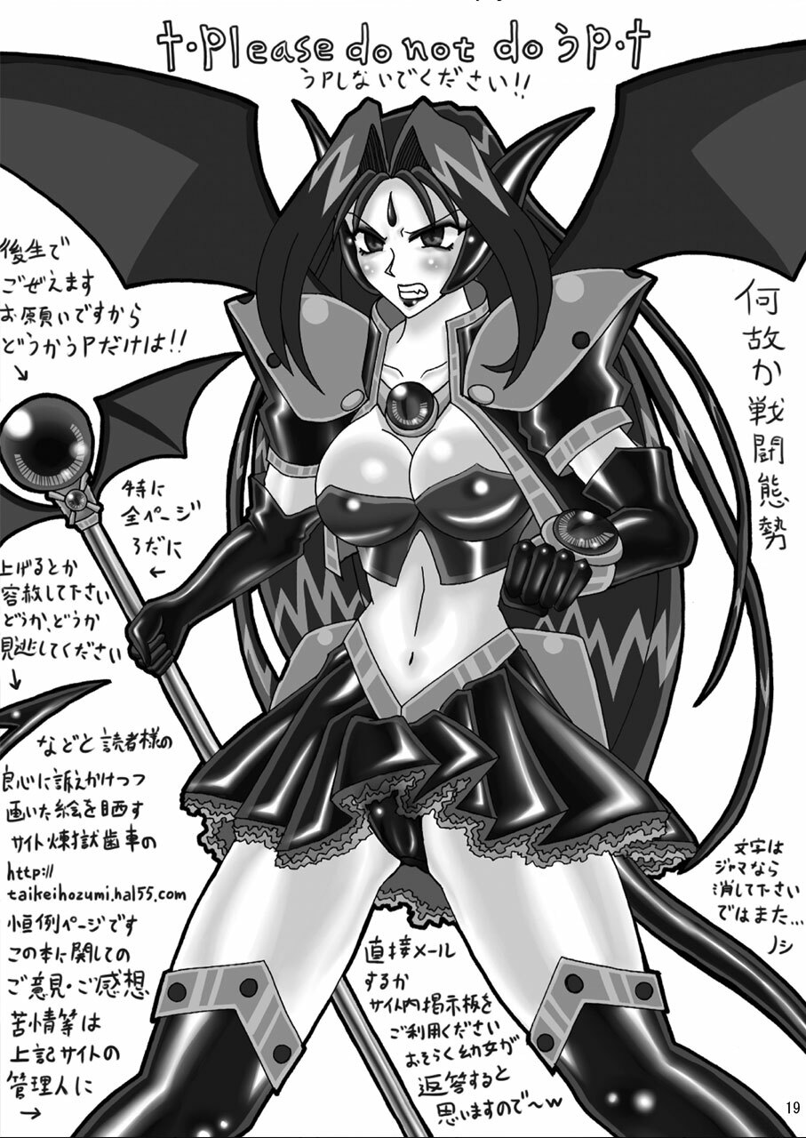 [DEDEDE tte YOU] Evil Corrector Haruna (Corrector Yui) page 18 full