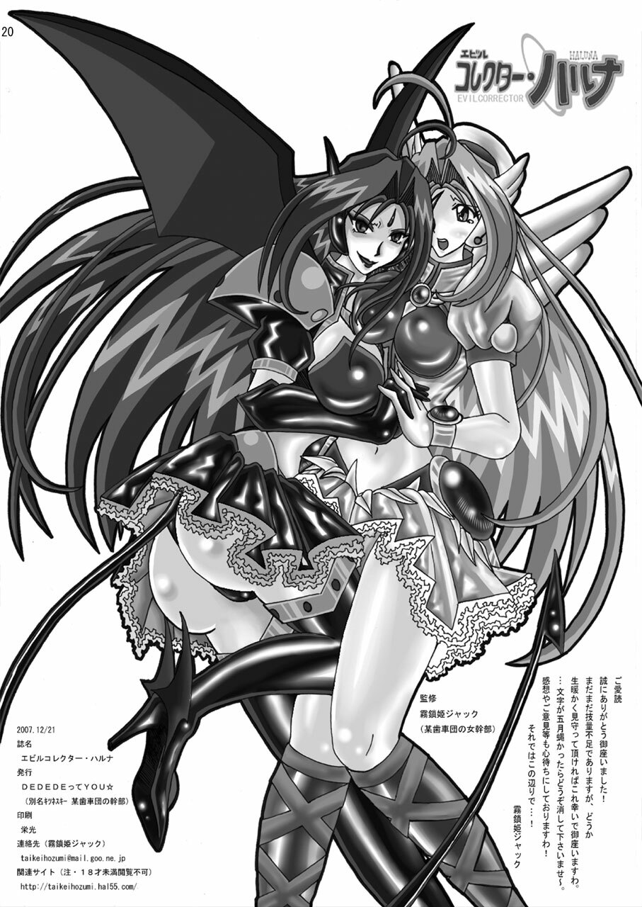 [DEDEDE tte YOU] Evil Corrector Haruna (Corrector Yui) page 19 full