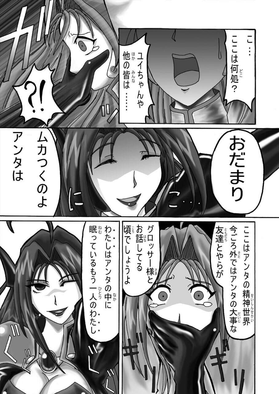 [DEDEDE tte YOU] Evil Corrector Haruna (Corrector Yui) page 3 full
