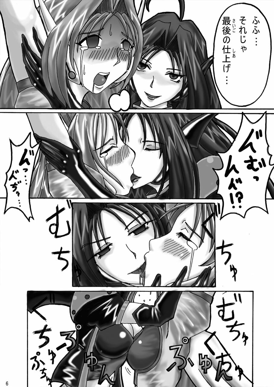 [DEDEDE tte YOU] Evil Corrector Haruna (Corrector Yui) page 5 full