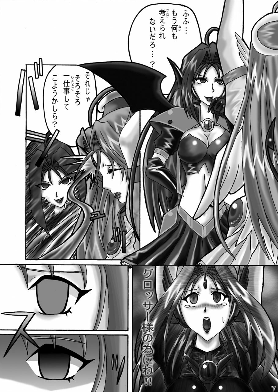 [DEDEDE tte YOU] Evil Corrector Haruna (Corrector Yui) page 6 full