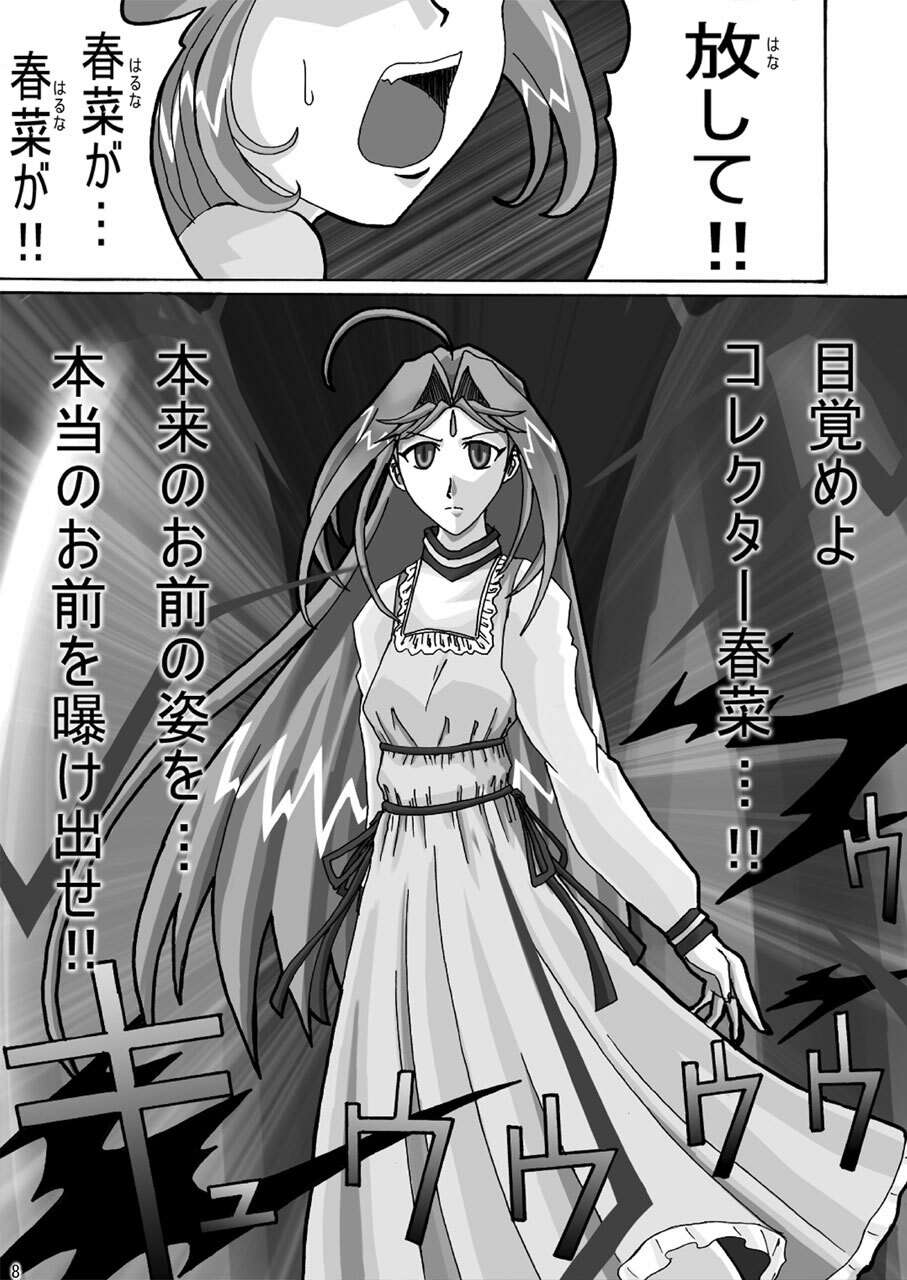 [DEDEDE tte YOU] Evil Corrector Haruna (Corrector Yui) page 7 full