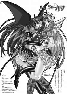 [DEDEDE tte YOU] Evil Corrector Haruna (Corrector Yui) - page 19