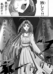 [DEDEDE tte YOU] Evil Corrector Haruna (Corrector Yui) - page 7