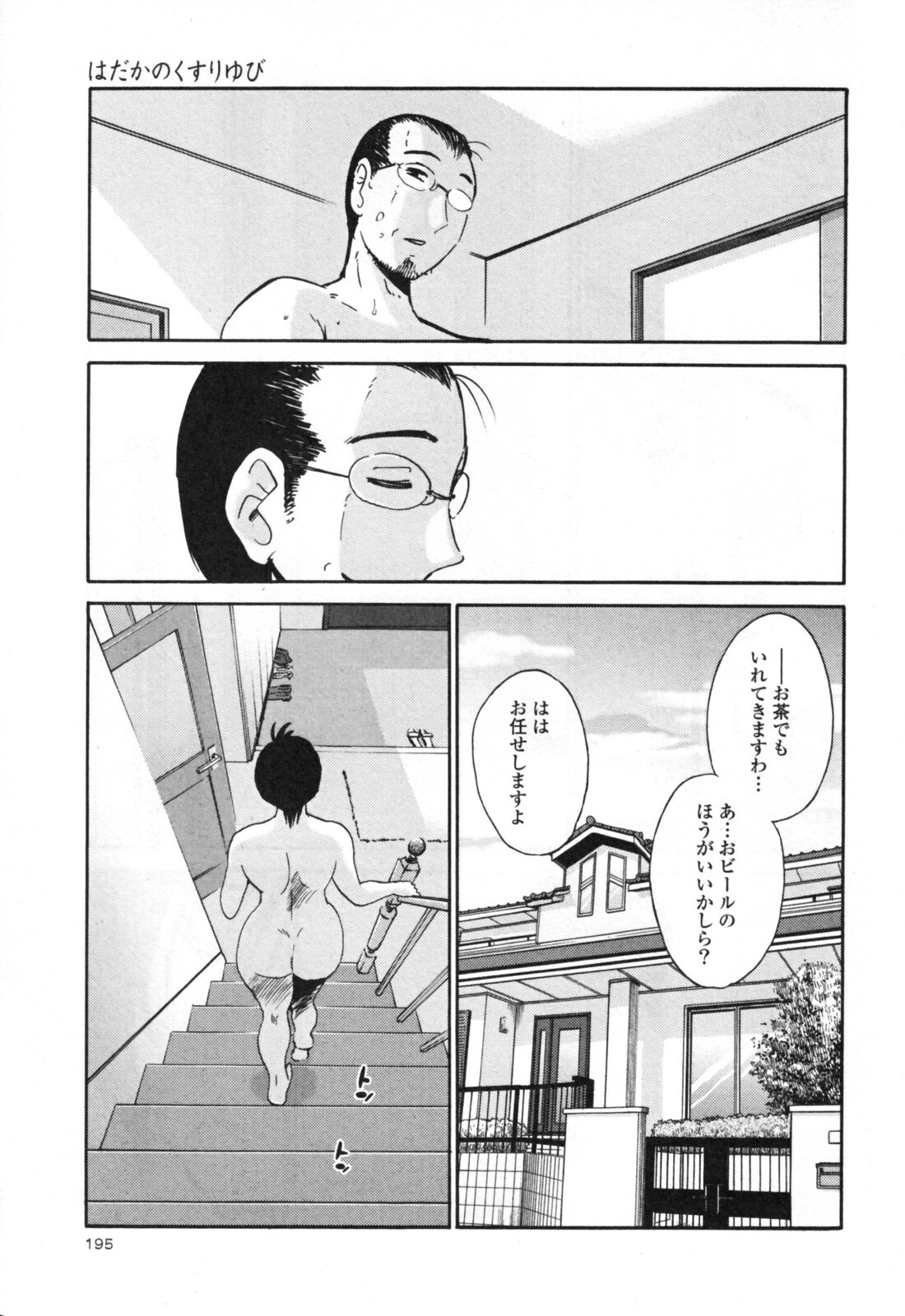 [TsuyaTsuya] Hadaka no Kusuriyubi 3 page 201 full