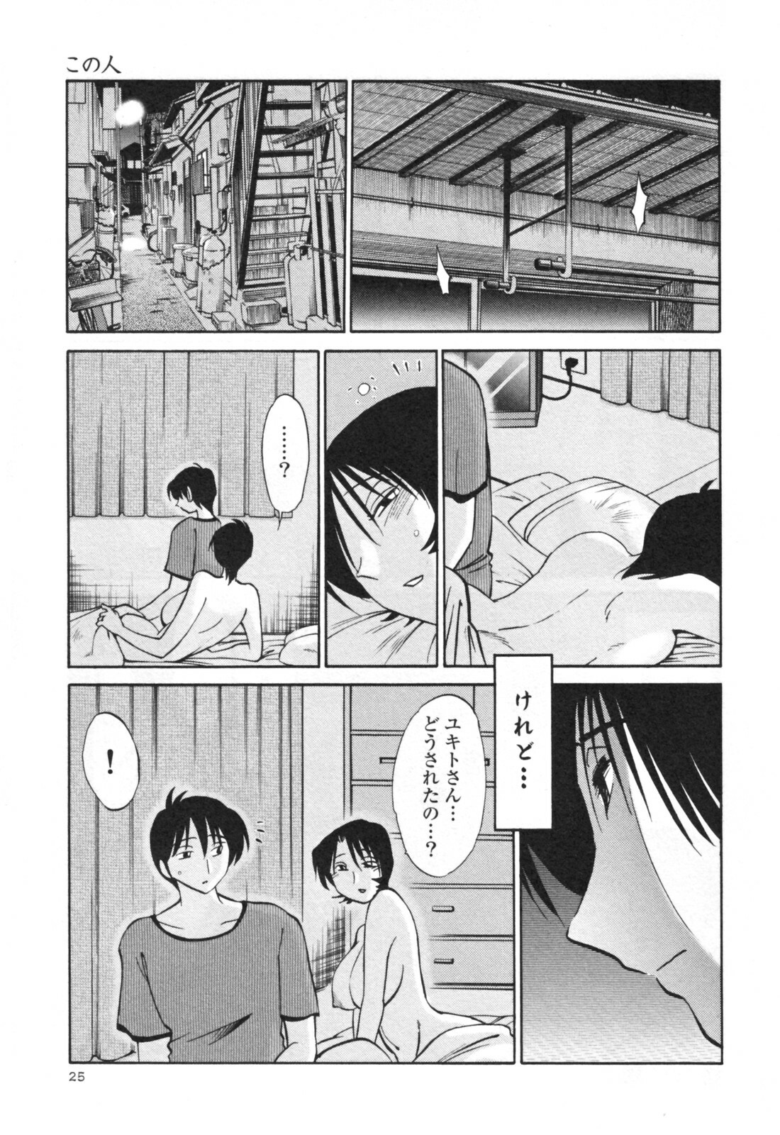 [TsuyaTsuya] Hadaka no Kusuriyubi 3 page 31 full