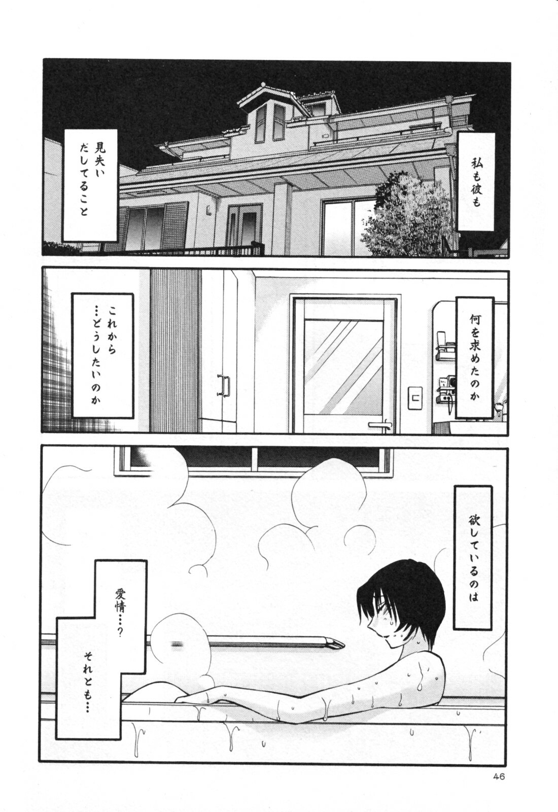 [TsuyaTsuya] Hadaka no Kusuriyubi 3 page 52 full