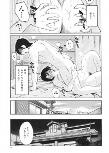 [TsuyaTsuya] Hadaka no Kusuriyubi 3 - page 15