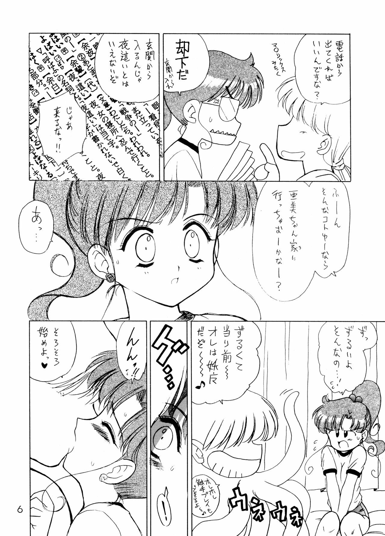 [BLACK DOG (Kuroinu Juu)] Green Day (Bishoujo Senshi Sailor Moon) [2001-02-21] page 5 full