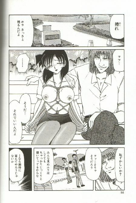 [SHIZUKA] Kinbaku Choukyou ~Aido Shigan~ page 100 full