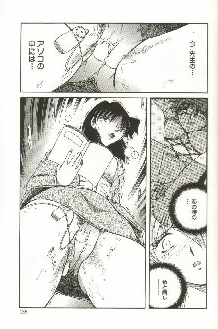[SHIZUKA] Kinbaku Choukyou ~Aido Shigan~ page 137 full