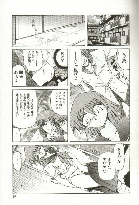 [SHIZUKA] Kinbaku Choukyou ~Aido Shigan~ page 21 full