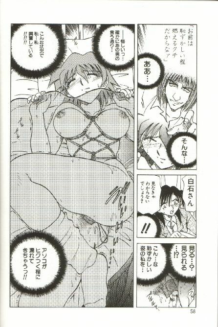 [SHIZUKA] Kinbaku Choukyou ~Aido Shigan~ page 60 full