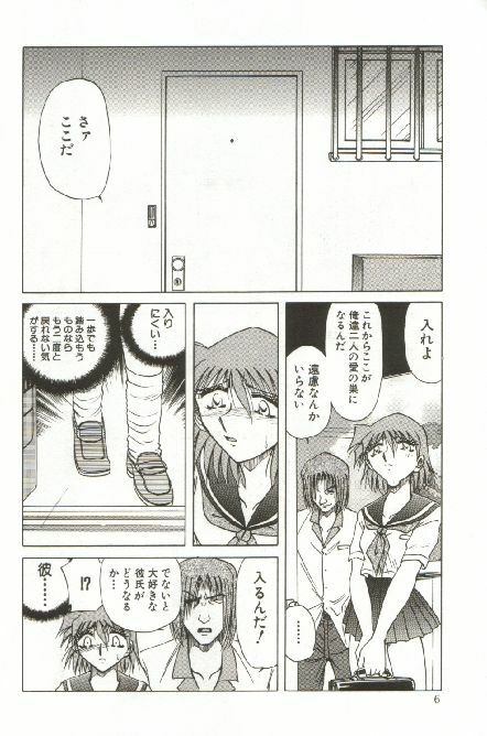 [SHIZUKA] Kinbaku Choukyou ~Aido Shigan~ page 8 full