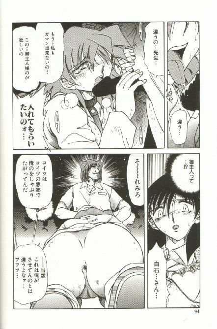 [SHIZUKA] Kinbaku Choukyou ~Aido Shigan~ page 96 full