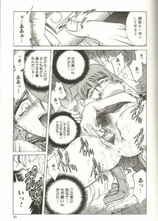 [SHIZUKA] Kinbaku Choukyou ~Aido Shigan~ - page 47