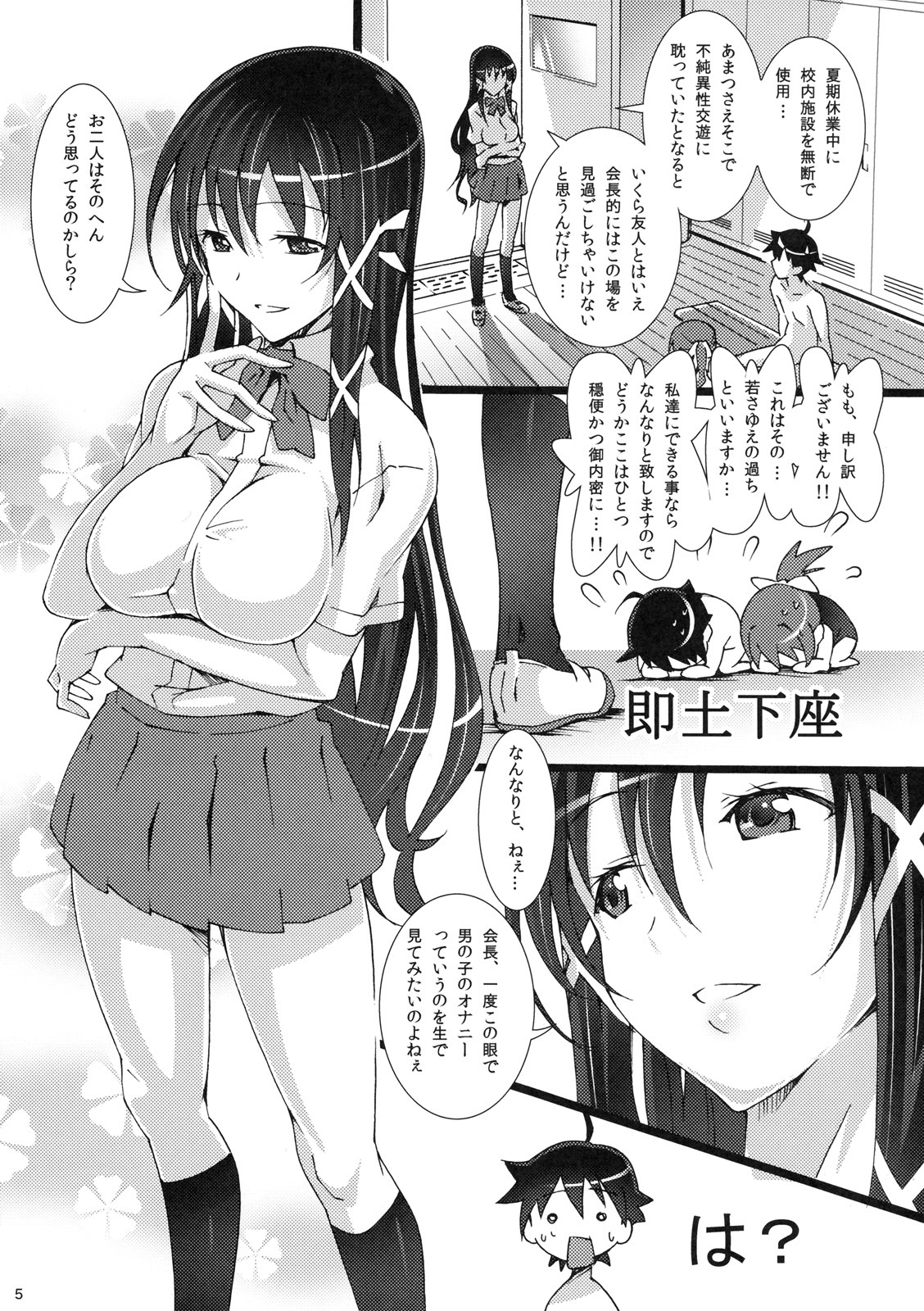 [pinvise (Suzutsuki Kurara)] Tenshi no Inu Mani... 2 (Sora no Otoshimono) page 4 full