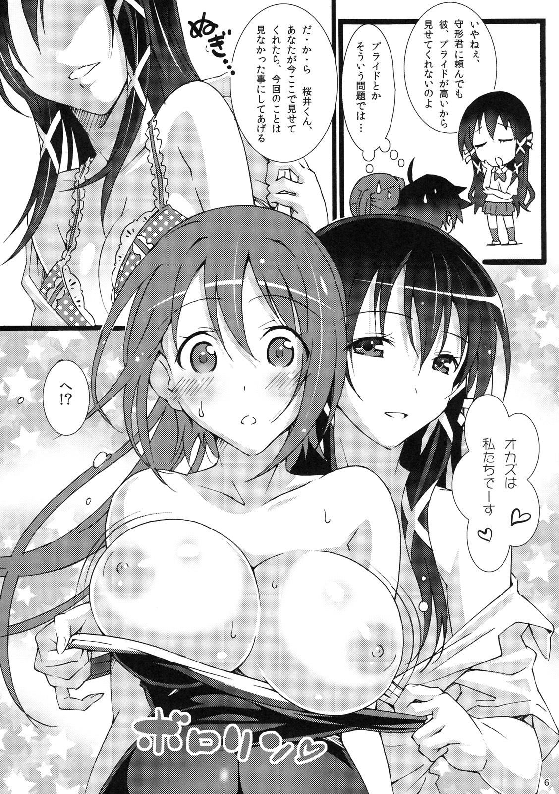 [pinvise (Suzutsuki Kurara)] Tenshi no Inu Mani... 2 (Sora no Otoshimono) page 5 full