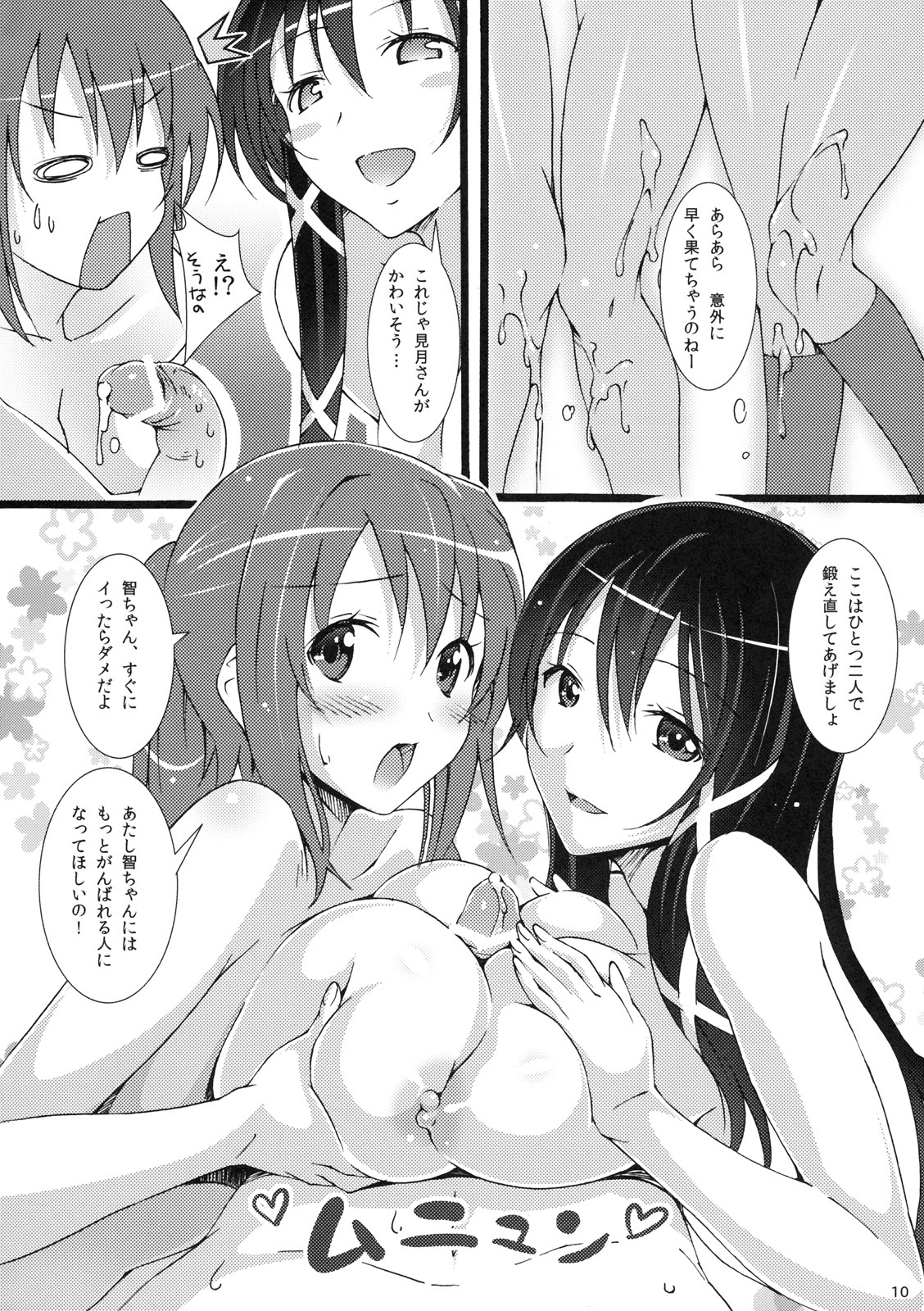 [pinvise (Suzutsuki Kurara)] Tenshi no Inu Mani... 2 (Sora no Otoshimono) page 9 full