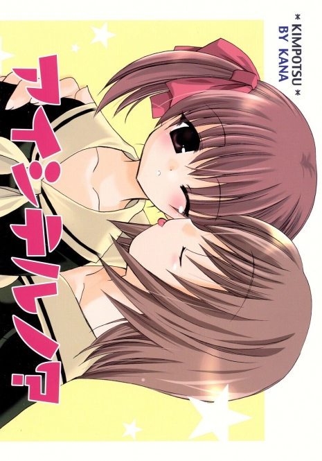 [Kimpotsu (KANA)] Aishiteruno? (Maria-sama ga Miteru)