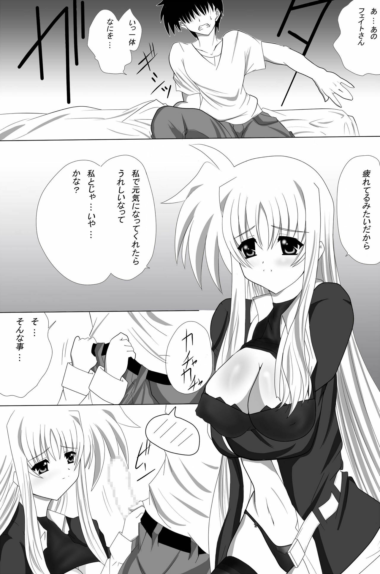 (CT16) [Nekoya (Kuon Kyoushirou)] Fate Salaclously (Mahou Shoujo Lyrical Nanoha) page 5 full