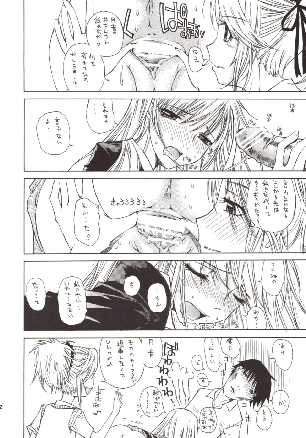 (SC40) [Countack (Kojiki Ohji)] Kapucchu. (Rosario + Vampire) page 12 full