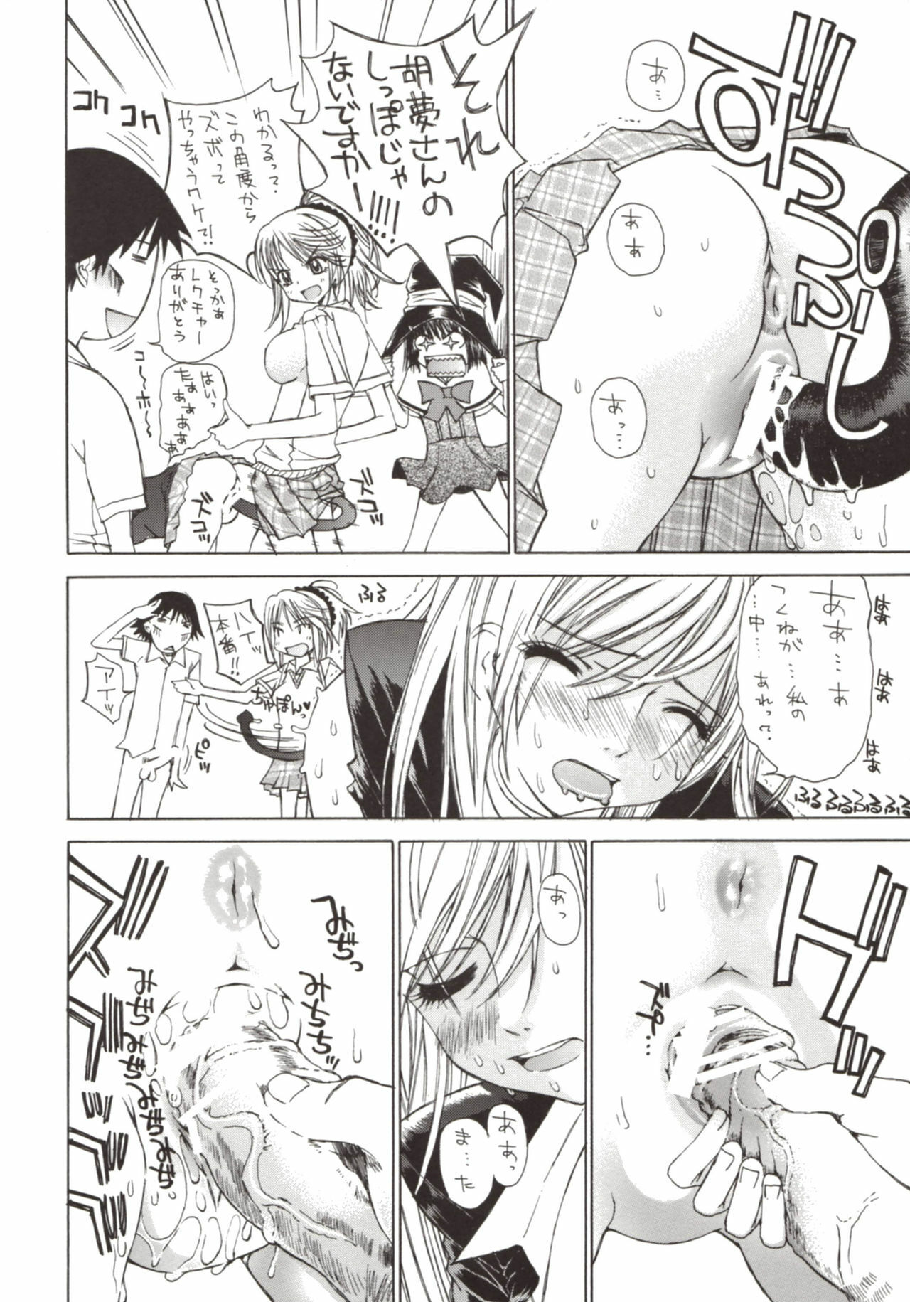 (SC40) [Countack (Kojiki Ohji)] Kapucchu. (Rosario + Vampire) page 14 full