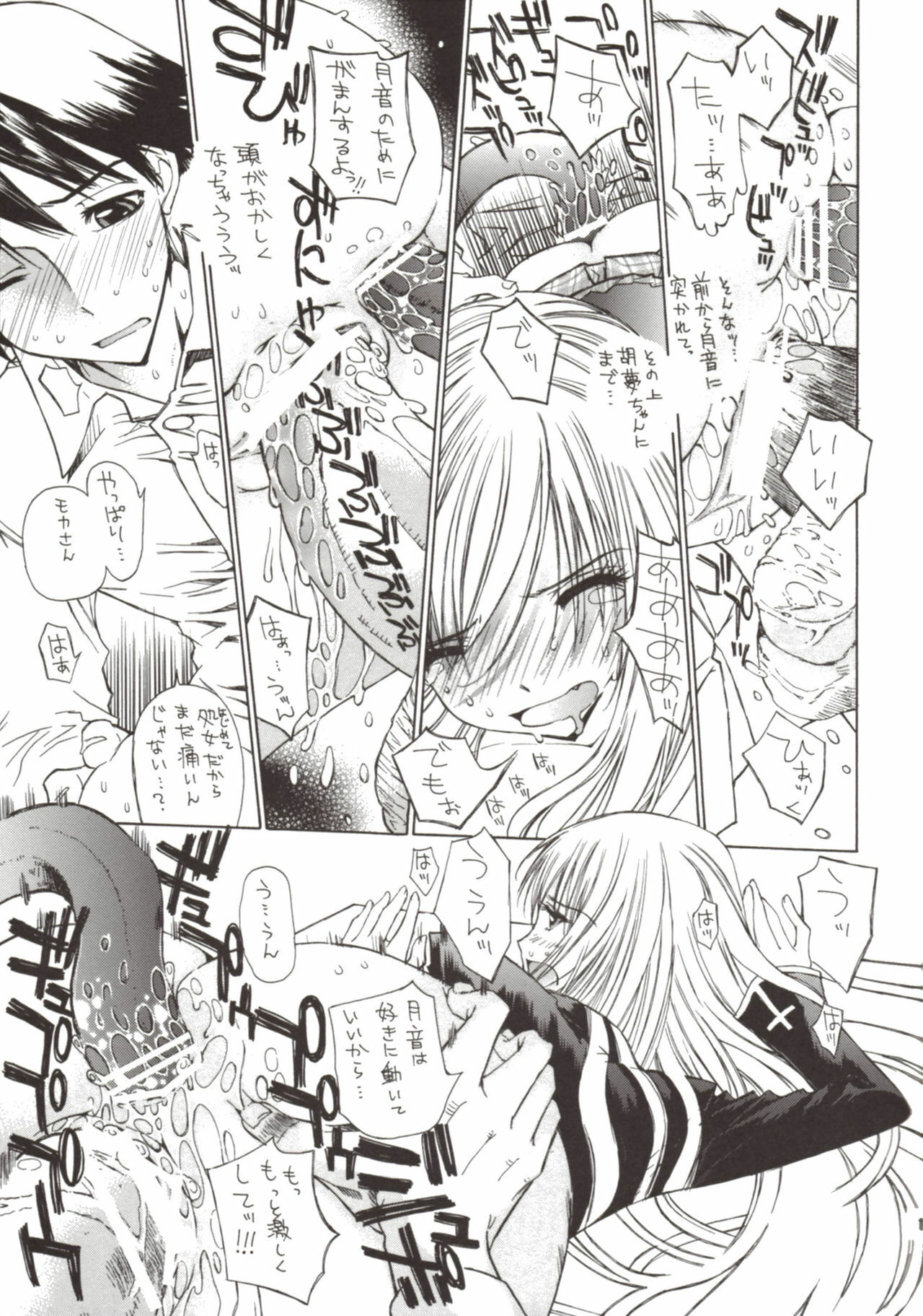 (SC40) [Countack (Kojiki Ohji)] Kapucchu. (Rosario + Vampire) page 17 full