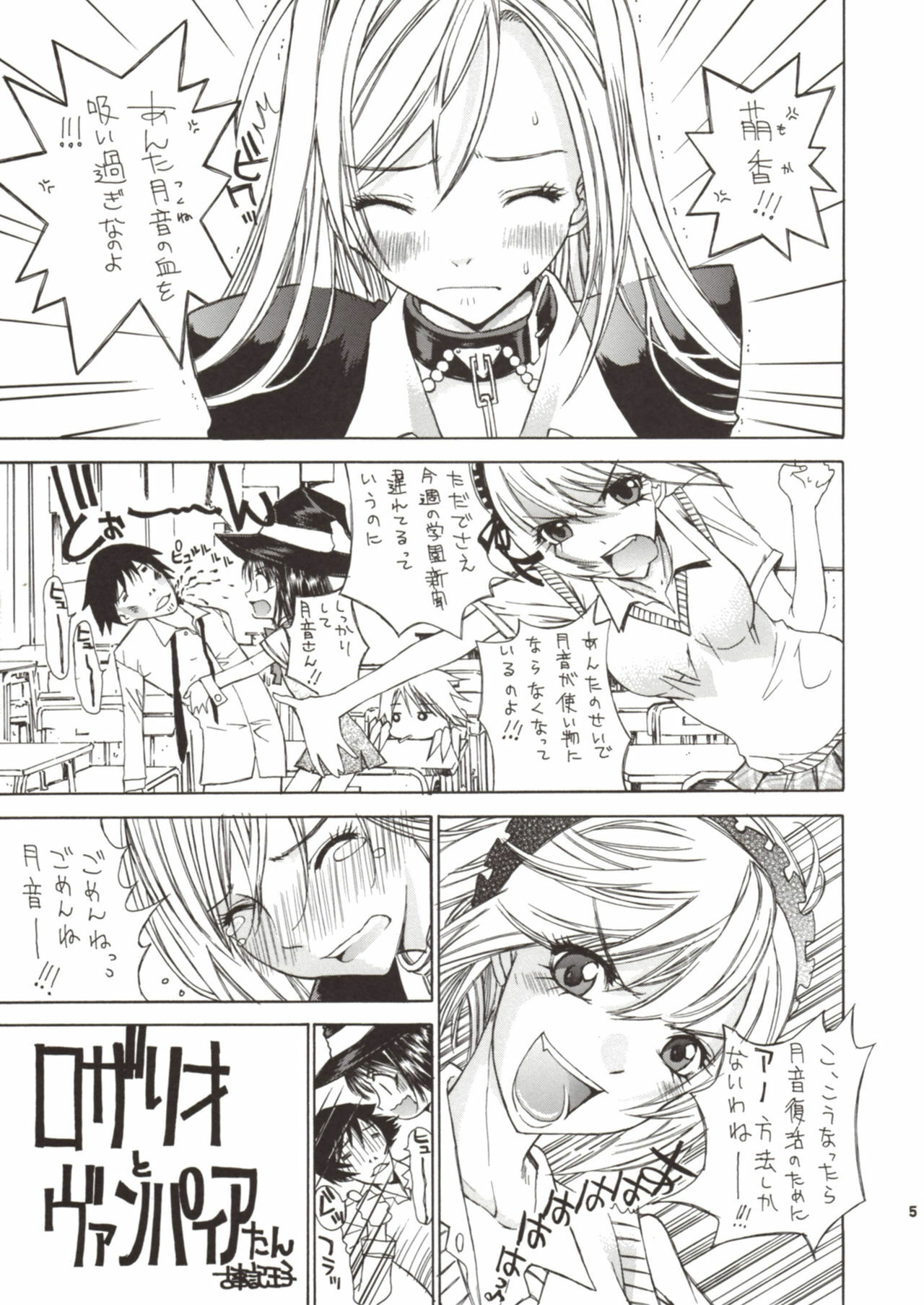 (SC40) [Countack (Kojiki Ohji)] Kapucchu. (Rosario + Vampire) page 5 full