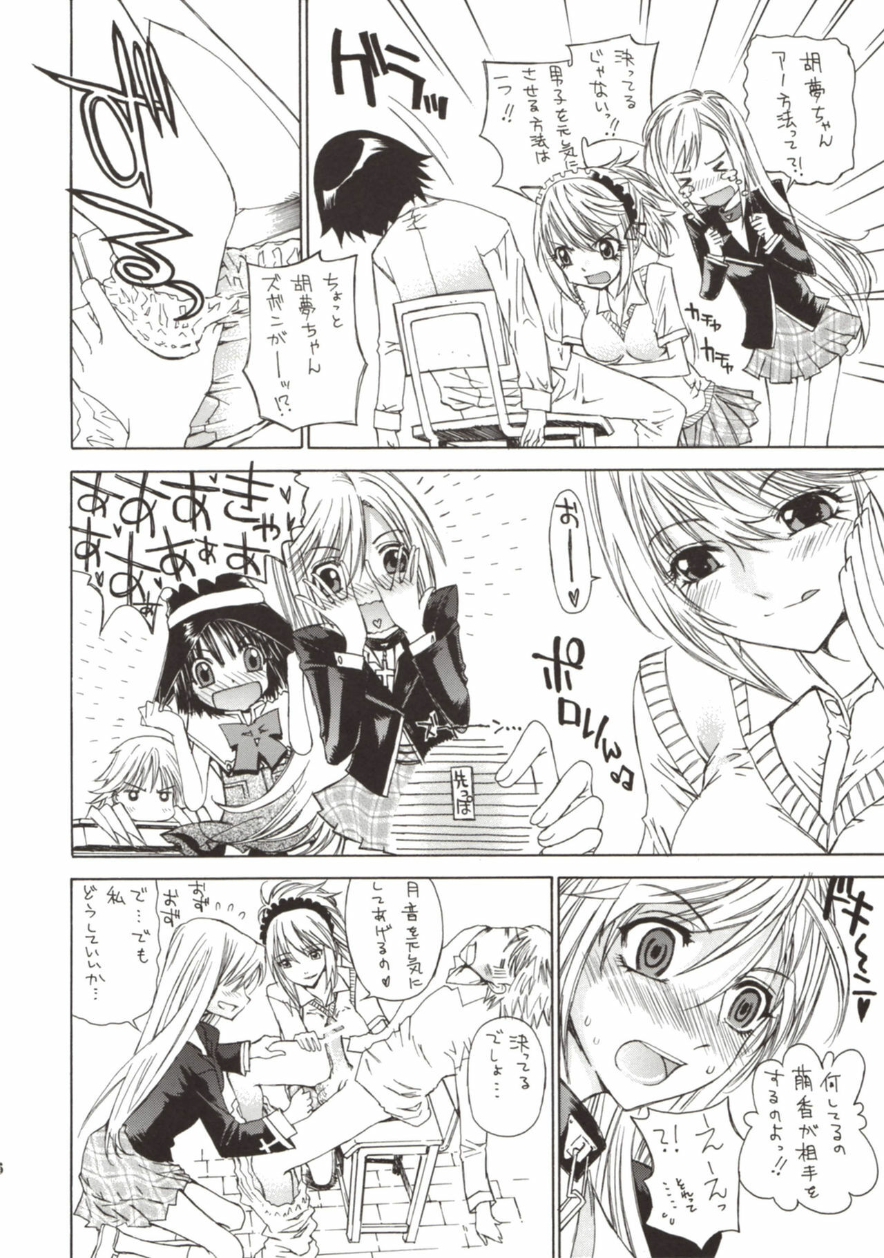 (SC40) [Countack (Kojiki Ohji)] Kapucchu. (Rosario + Vampire) page 6 full