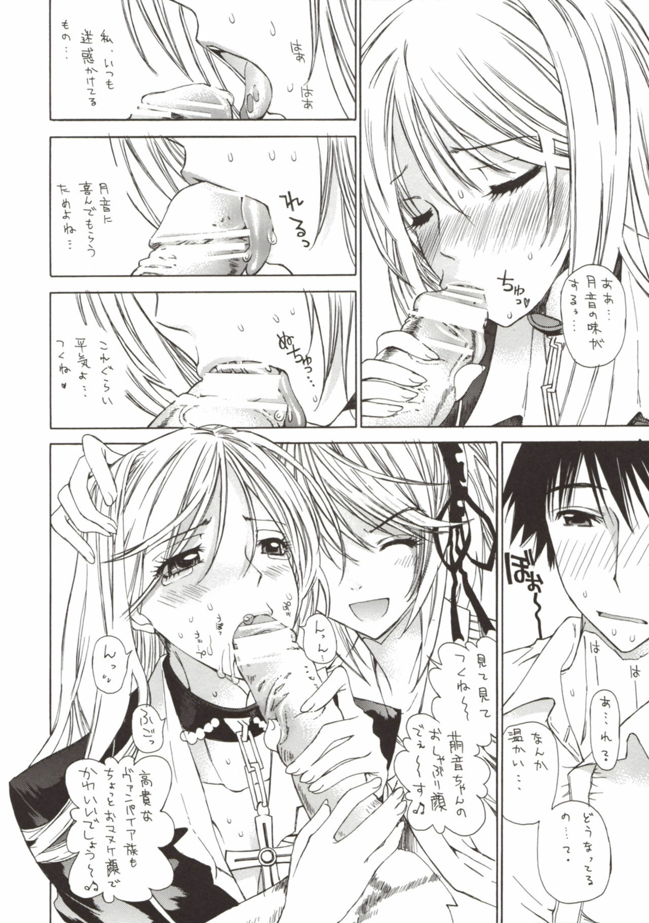 (SC40) [Countack (Kojiki Ohji)] Kapucchu. (Rosario + Vampire) page 8 full