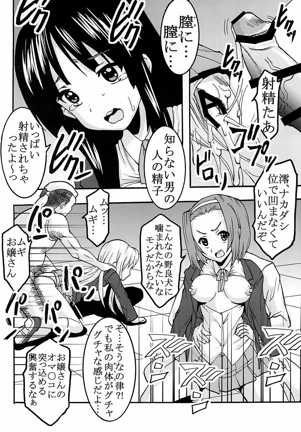 [St. Rio (Purin, Kichii Teiou)] Baku-On! 1 (K-ON!) [Digital] page 19 full