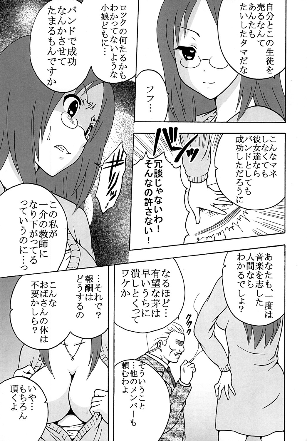 [St. Rio (Purin, Kichii Teiou)] Baku-On! 1 (K-ON!) [Digital] page 50 full