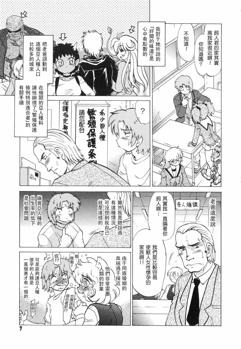 [Mitamori Tatsuya] Gokinjo no Monster - Have Some Babylicious Monsters! [Chinese] [2DJGAME成漫漢化組] page 10 full