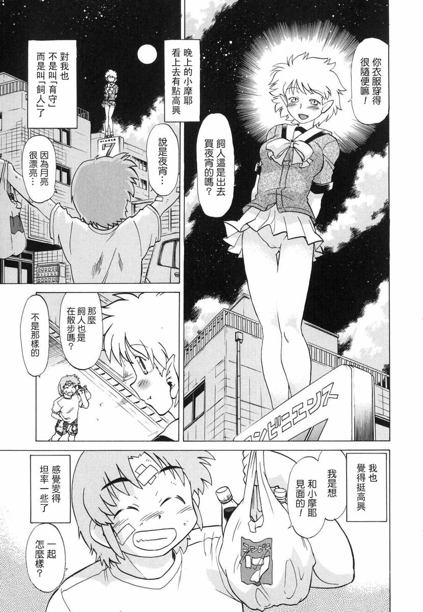 [Mitamori Tatsuya] Gokinjo no Monster - Have Some Babylicious Monsters! [Chinese] [2DJGAME成漫漢化組] page 120 full