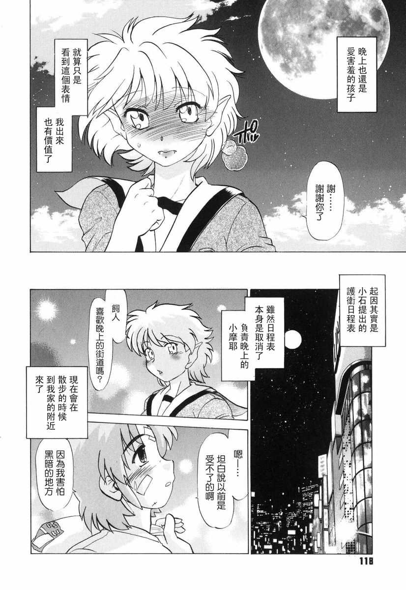 [Mitamori Tatsuya] Gokinjo no Monster - Have Some Babylicious Monsters! [Chinese] [2DJGAME成漫漢化組] page 121 full