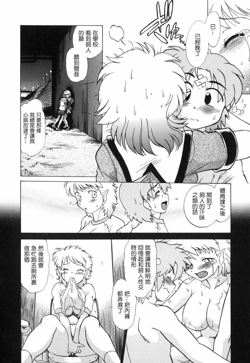 [Mitamori Tatsuya] Gokinjo no Monster - Have Some Babylicious Monsters! [Chinese] [2DJGAME成漫漢化組] page 129 full