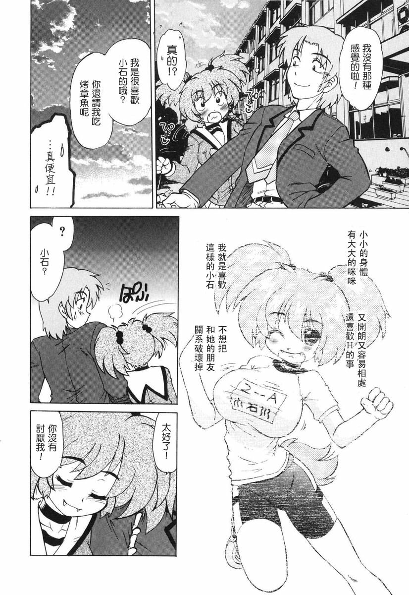 [Mitamori Tatsuya] Gokinjo no Monster - Have Some Babylicious Monsters! [Chinese] [2DJGAME成漫漢化組] page 13 full