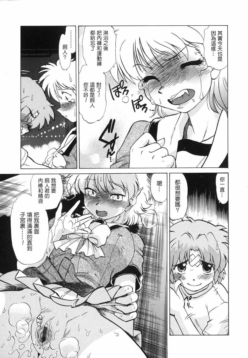 [Mitamori Tatsuya] Gokinjo no Monster - Have Some Babylicious Monsters! [Chinese] [2DJGAME成漫漢化組] page 130 full