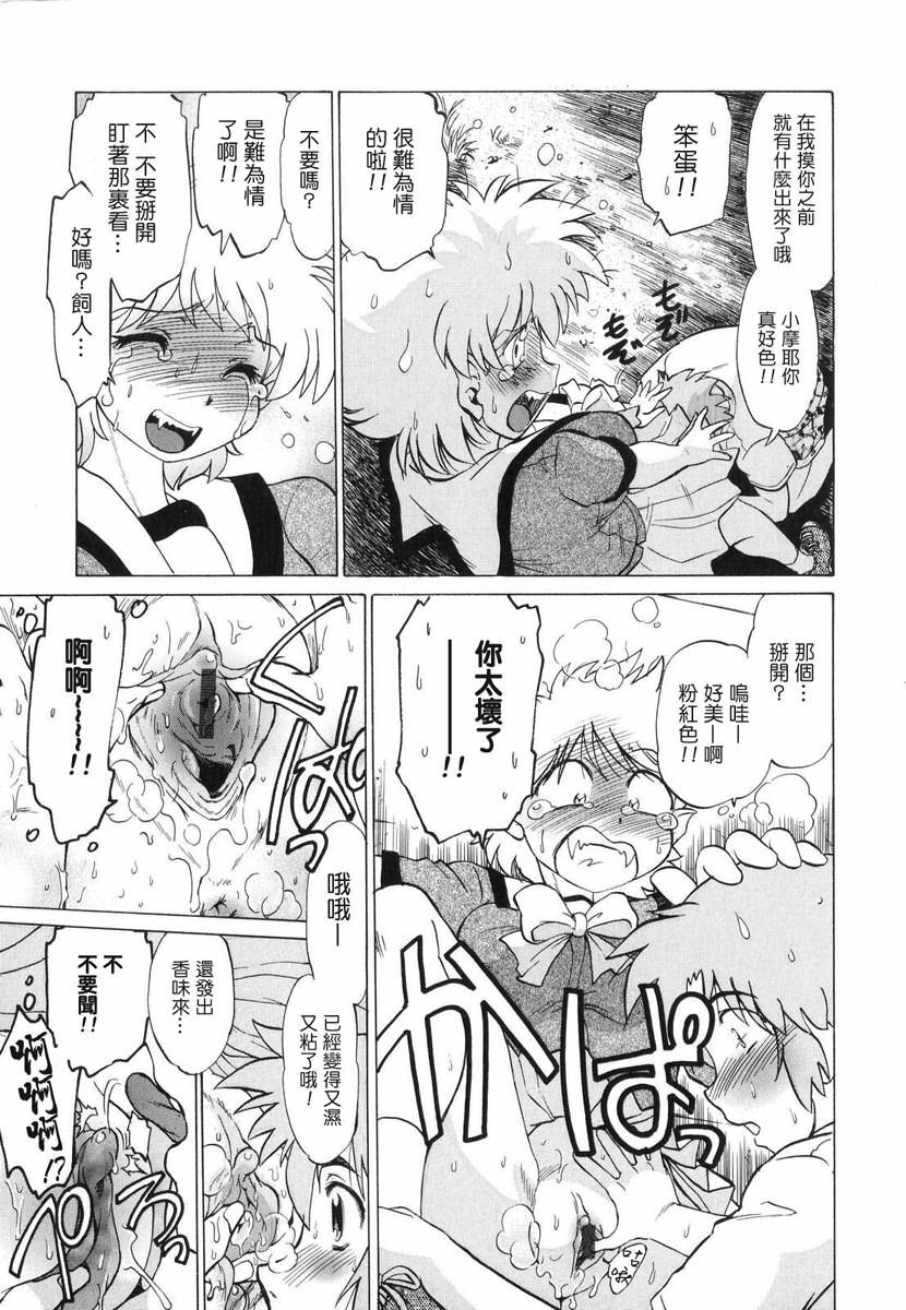 [Mitamori Tatsuya] Gokinjo no Monster - Have Some Babylicious Monsters! [Chinese] [2DJGAME成漫漢化組] page 132 full
