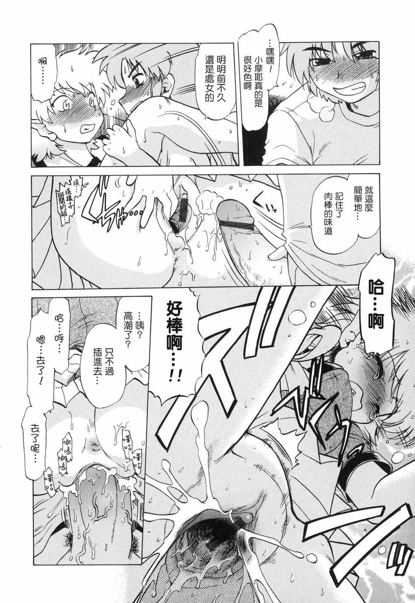 [Mitamori Tatsuya] Gokinjo no Monster - Have Some Babylicious Monsters! [Chinese] [2DJGAME成漫漢化組] page 135 full