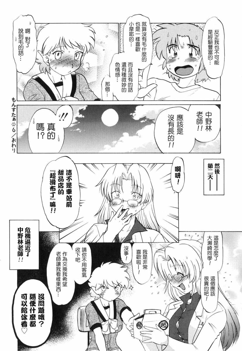 [Mitamori Tatsuya] Gokinjo no Monster - Have Some Babylicious Monsters! [Chinese] [2DJGAME成漫漢化組] page 139 full