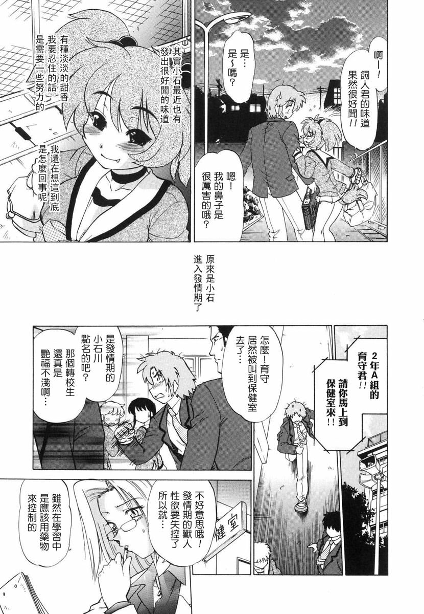 [Mitamori Tatsuya] Gokinjo no Monster - Have Some Babylicious Monsters! [Chinese] [2DJGAME成漫漢化組] page 14 full