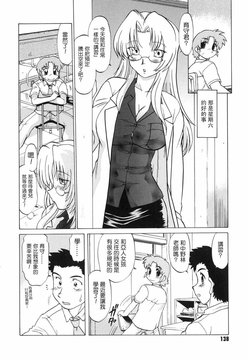 [Mitamori Tatsuya] Gokinjo no Monster - Have Some Babylicious Monsters! [Chinese] [2DJGAME成漫漢化組] page 141 full
