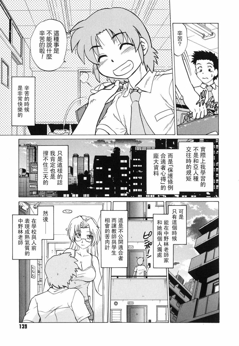 [Mitamori Tatsuya] Gokinjo no Monster - Have Some Babylicious Monsters! [Chinese] [2DJGAME成漫漢化組] page 142 full