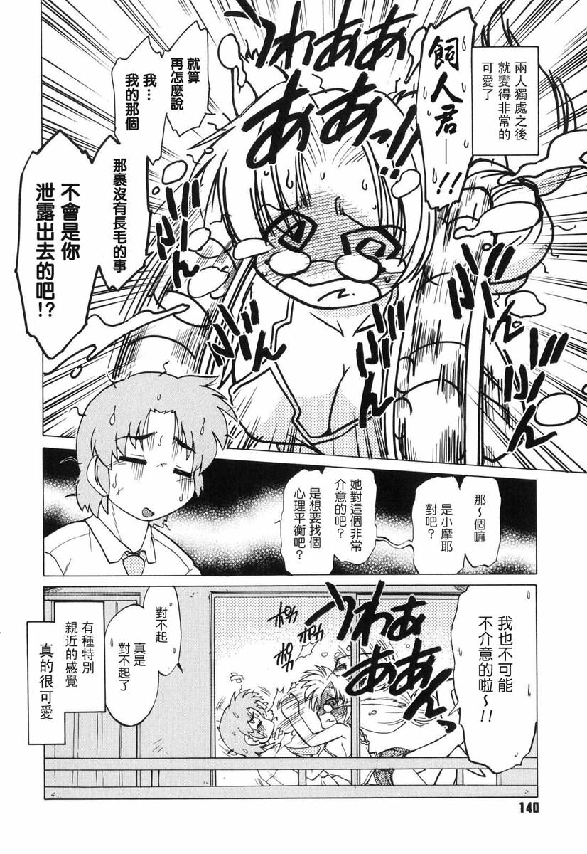 [Mitamori Tatsuya] Gokinjo no Monster - Have Some Babylicious Monsters! [Chinese] [2DJGAME成漫漢化組] page 143 full