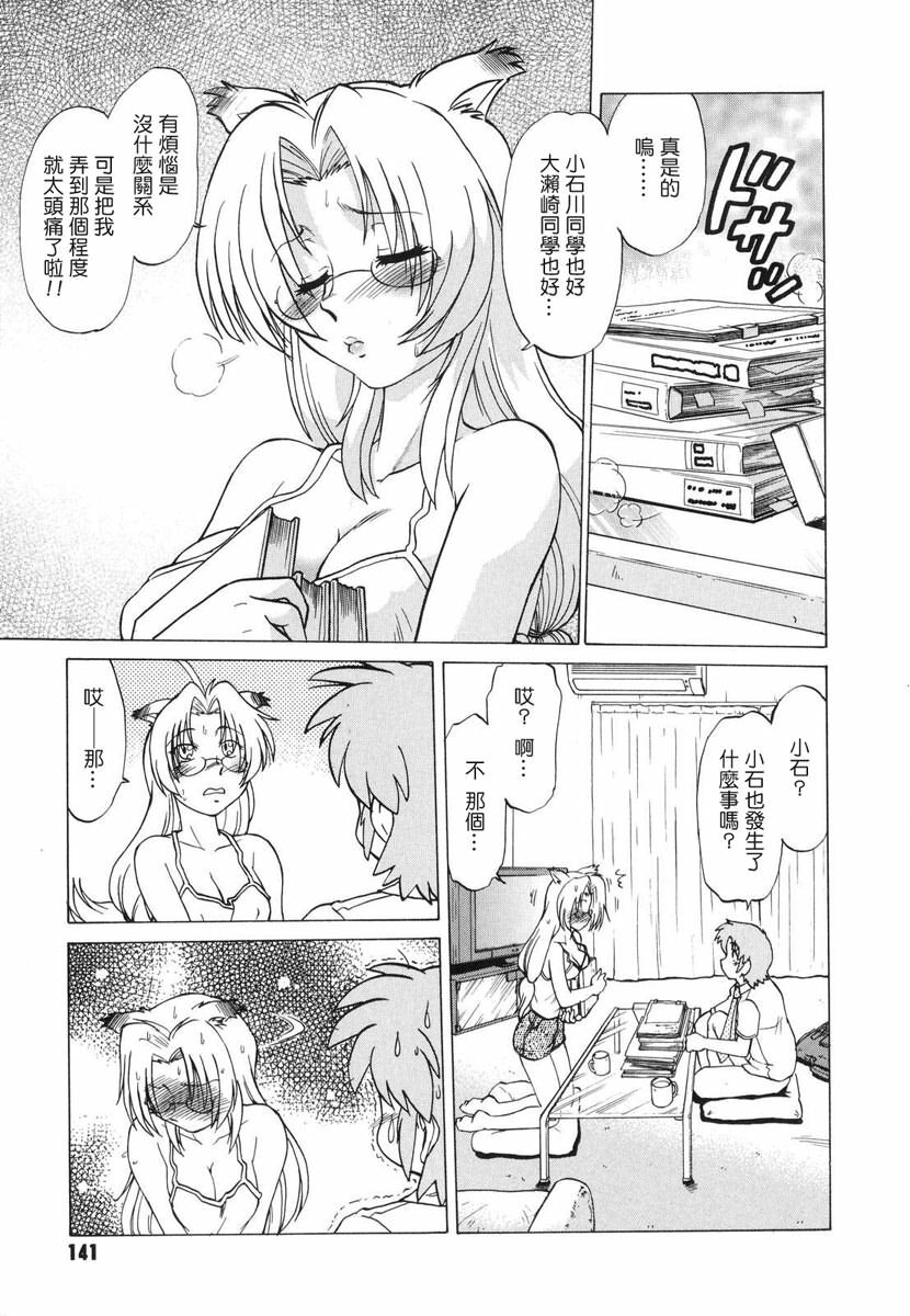 [Mitamori Tatsuya] Gokinjo no Monster - Have Some Babylicious Monsters! [Chinese] [2DJGAME成漫漢化組] page 144 full