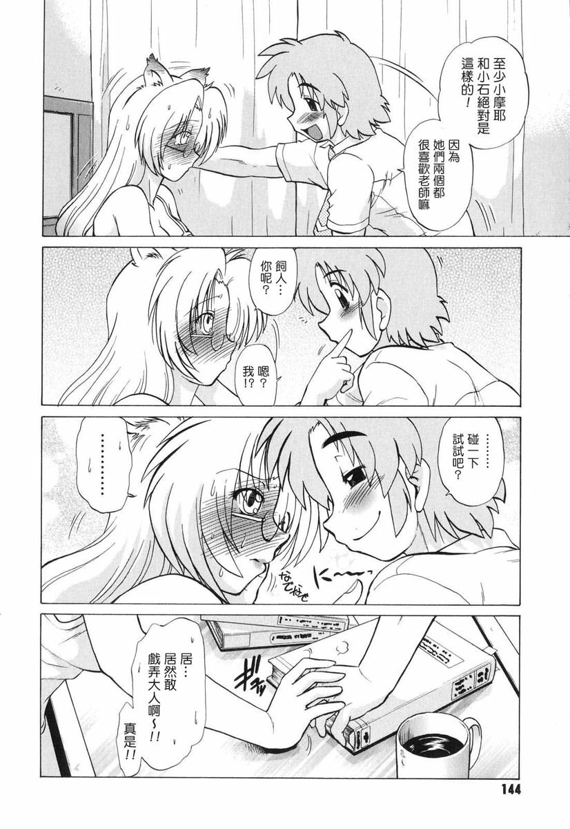 [Mitamori Tatsuya] Gokinjo no Monster - Have Some Babylicious Monsters! [Chinese] [2DJGAME成漫漢化組] page 147 full