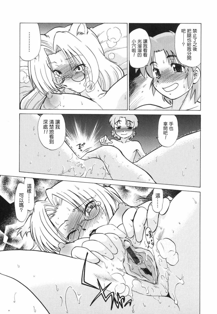 [Mitamori Tatsuya] Gokinjo no Monster - Have Some Babylicious Monsters! [Chinese] [2DJGAME成漫漢化組] page 152 full